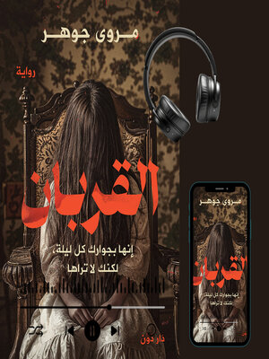 cover image of القربان